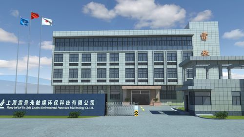 雷誉公司从青浦区徐泾镇搬迁至青浦区出口加工工业园区雷誉新工厂